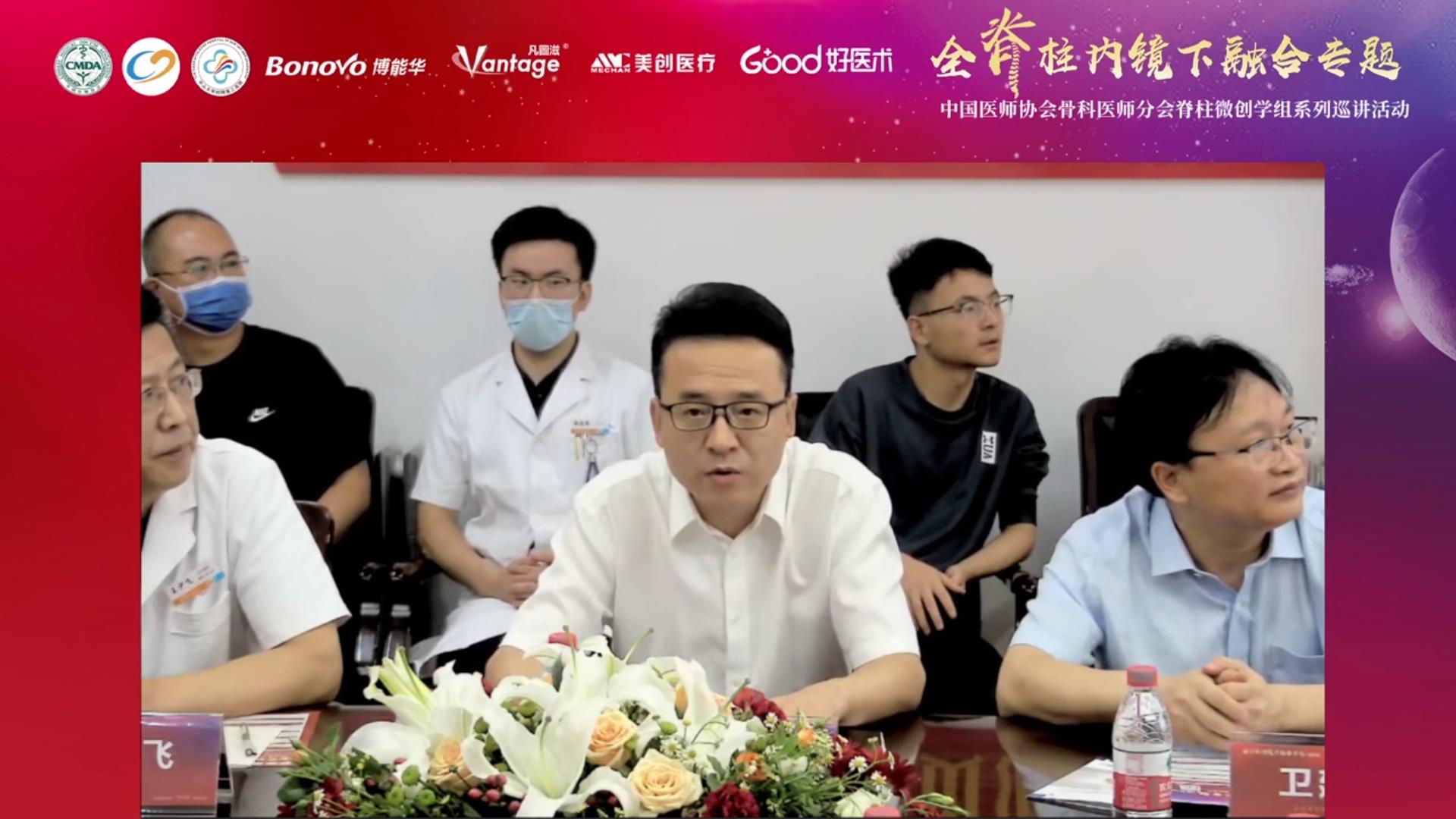 会议报道 | 中国医师协会骨科医师分会脊柱微创学组系列巡讲活动全脊柱内镜下融合专题（宝鸡站）