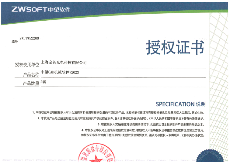 使用好工具，做好产品，为客户提供好服务——宝英科技再次携手中望使用正版CAD机械软件，支持国产软件！
