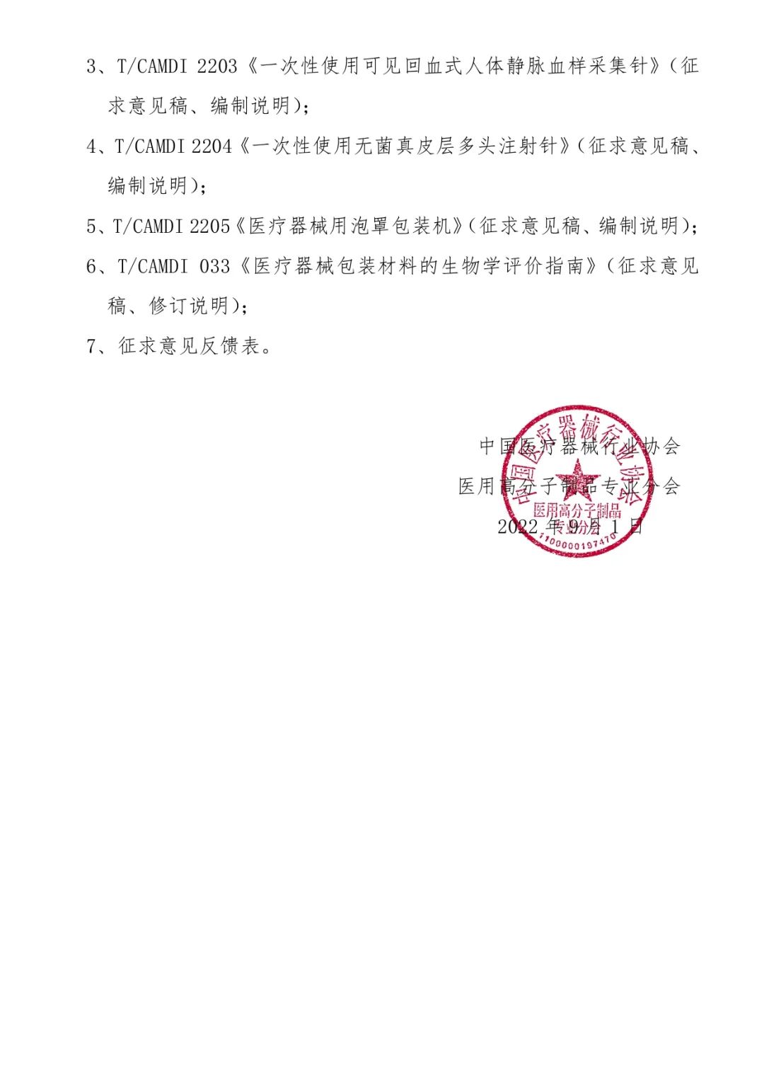 武漢東湖新技術開發區2021年“3551光谷人才計劃“入選項目