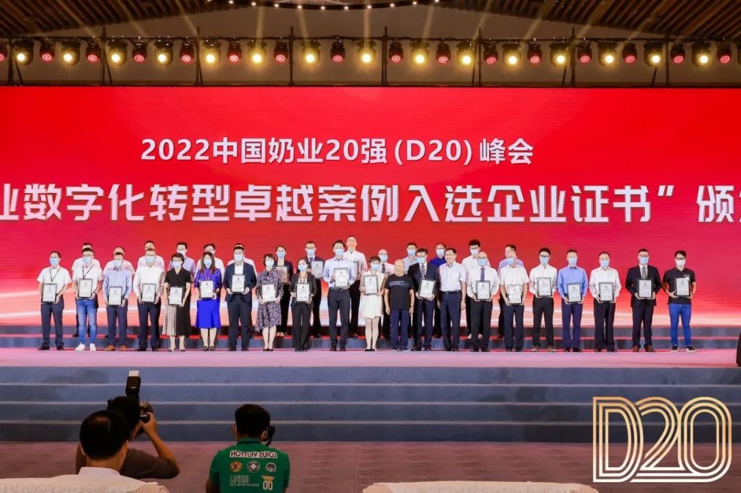 第十三届奶业大会暨D20峰会在泉城济南召开 | 花花牛乳业荣膺“优秀乳品加工企业”