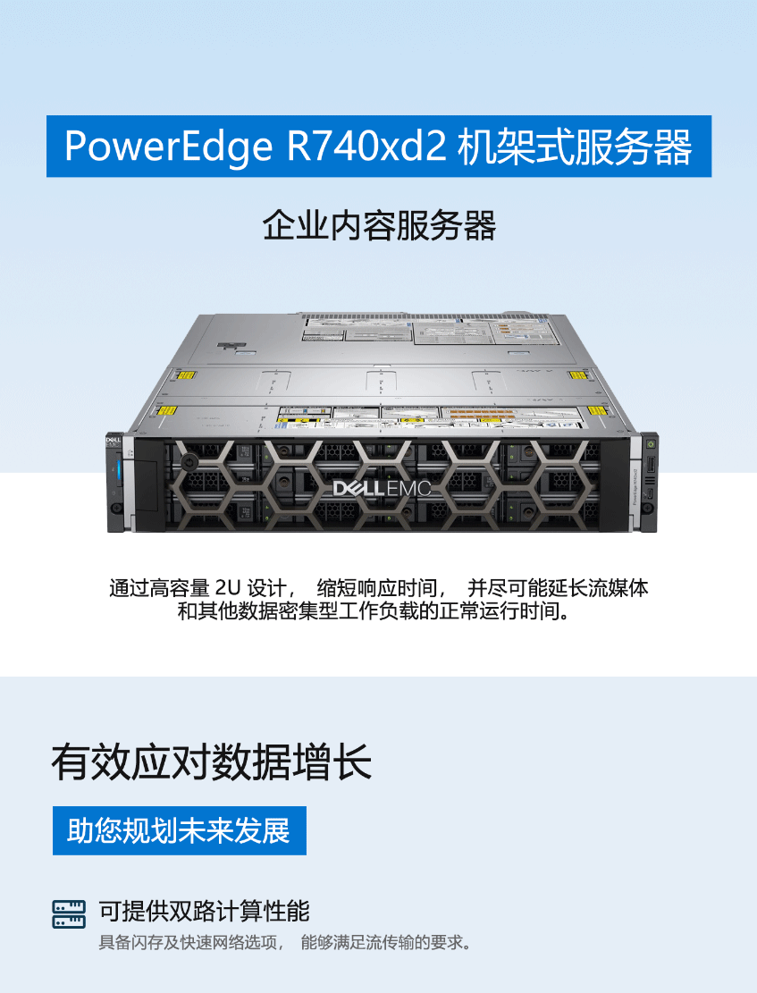 PowerEdge R740xd2 机架式服务器