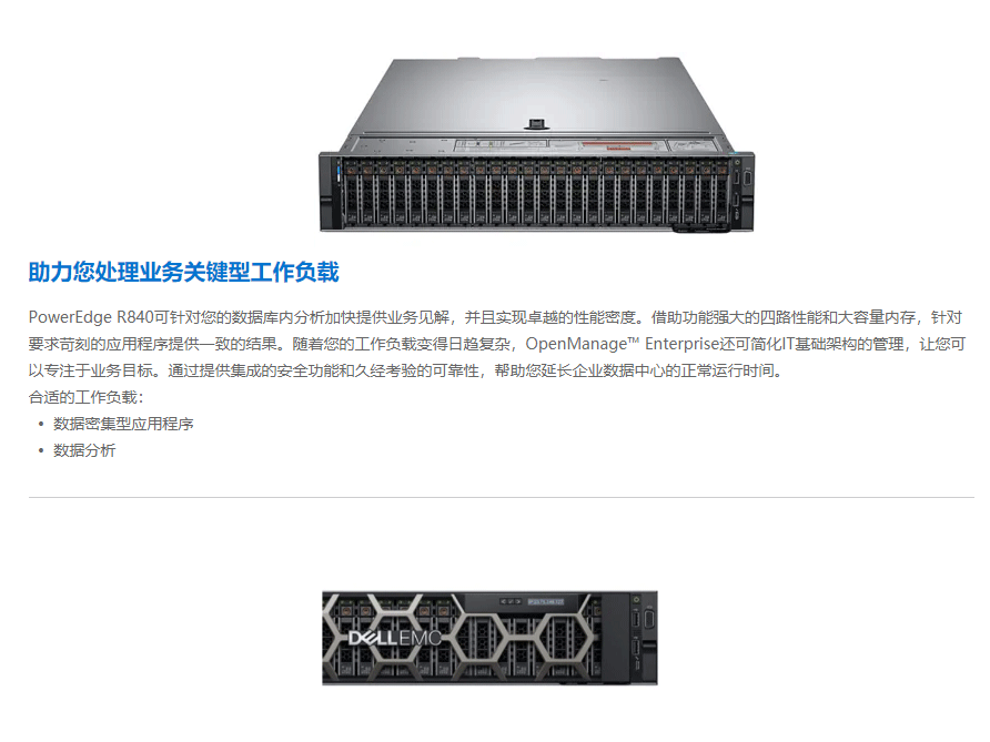 PowerEdge R840机架式服务器