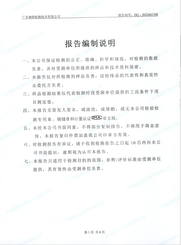 环境污染物自行检测报告2022.6.24