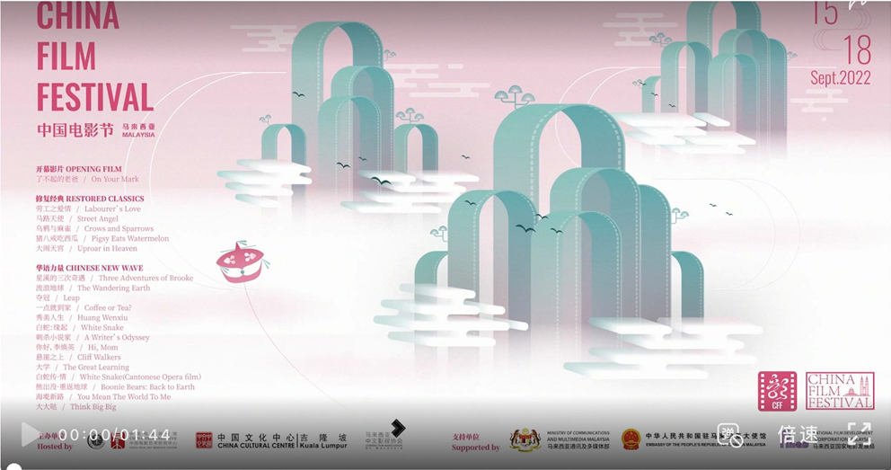 “中国电影节”即将在马来西亚开幕
