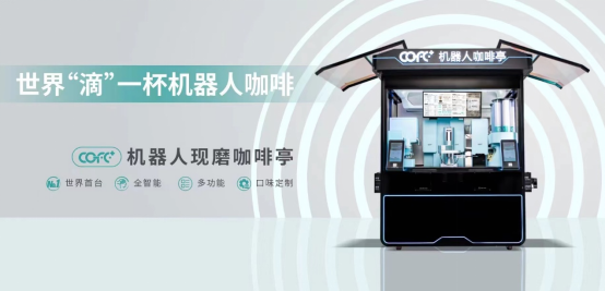 cofe+机器人现磨咖啡亭登上海外《MarketWatch》新闻平台