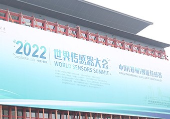 2022世界傳感器大會