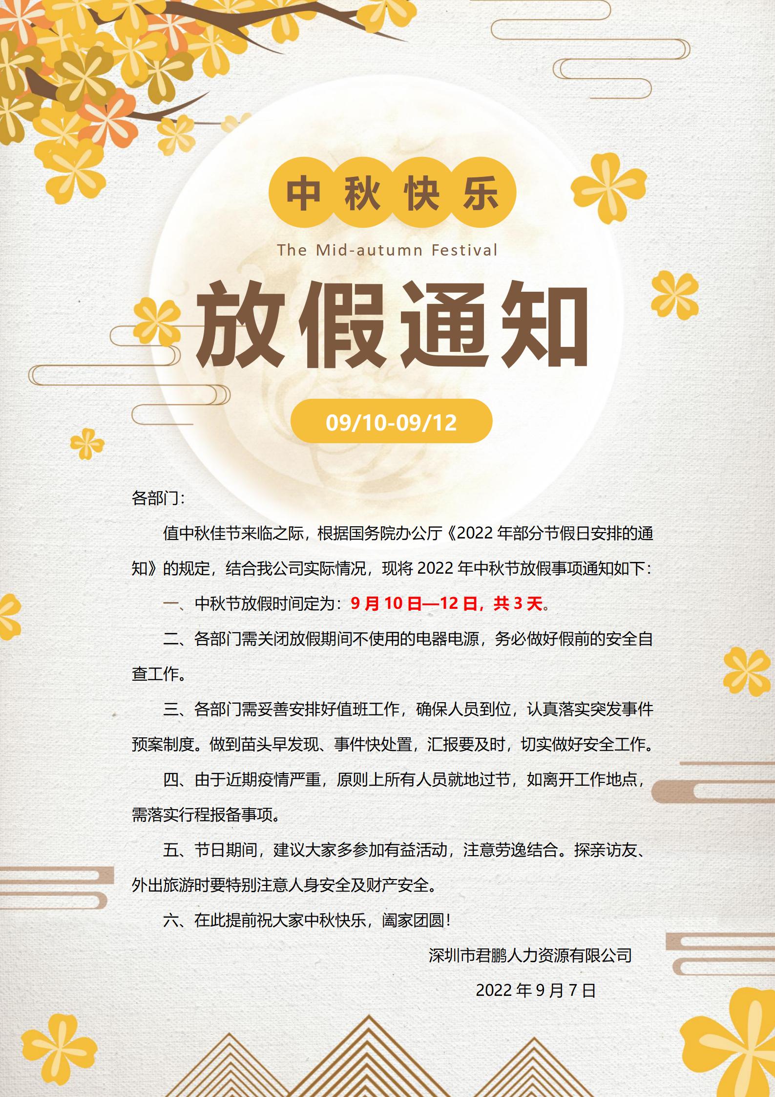 中秋节，教师节，双节快乐！