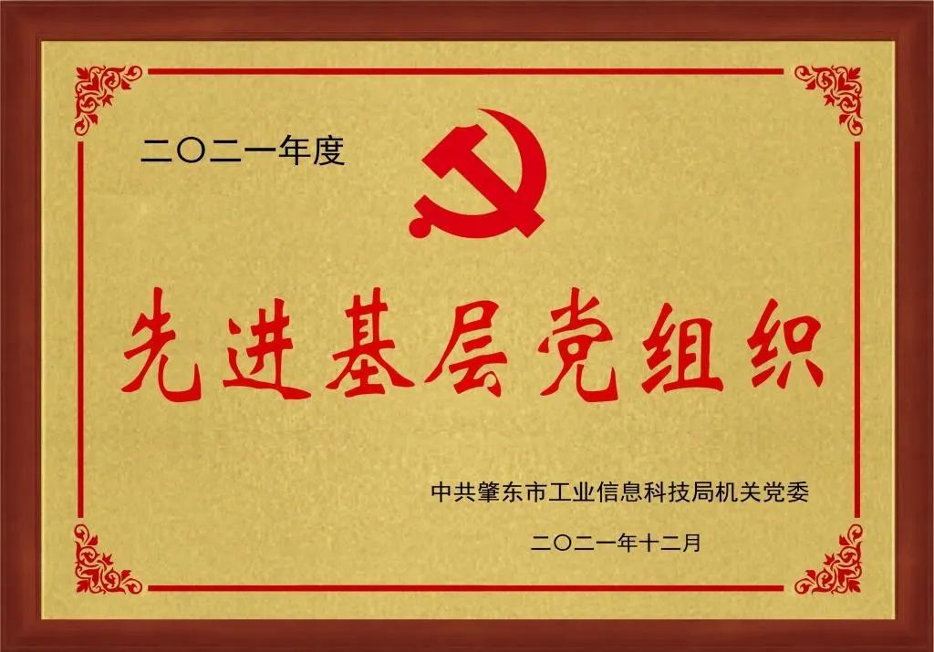 【基层党建】星湖科技肇东公司创新“党建+”模式 助推高质量发展 【基层党建】星湖科技肇东公司创新“党建+”模式 助推高质量发展
