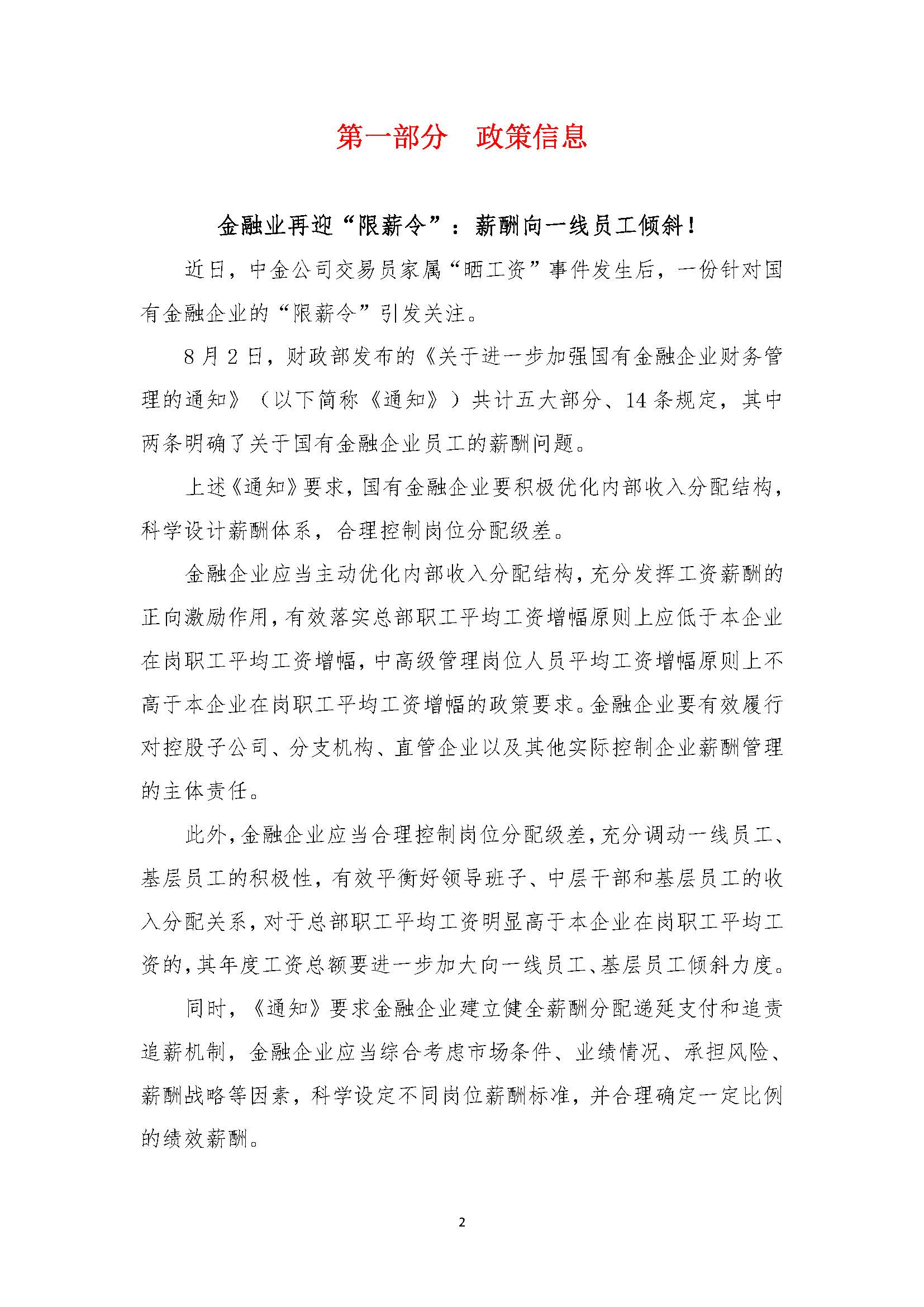 一周金融简讯20220808