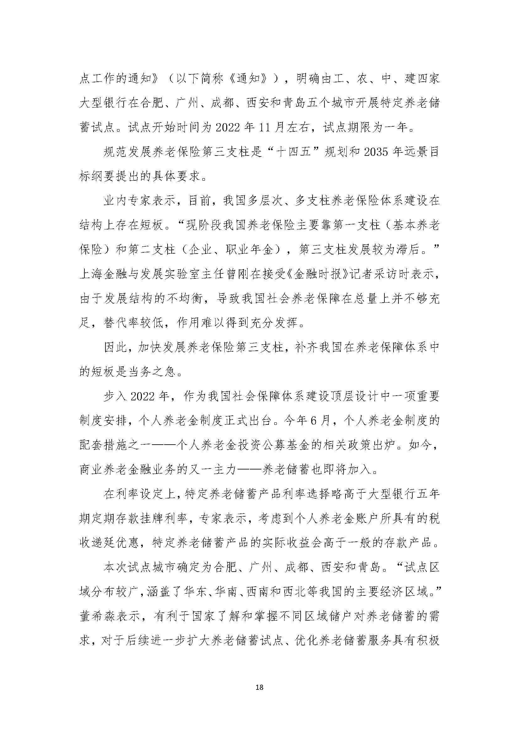 一周金融简讯20220808