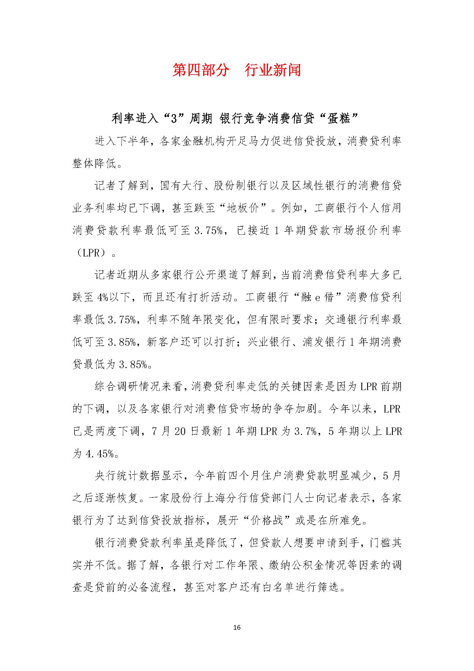 一周金融简讯20220808