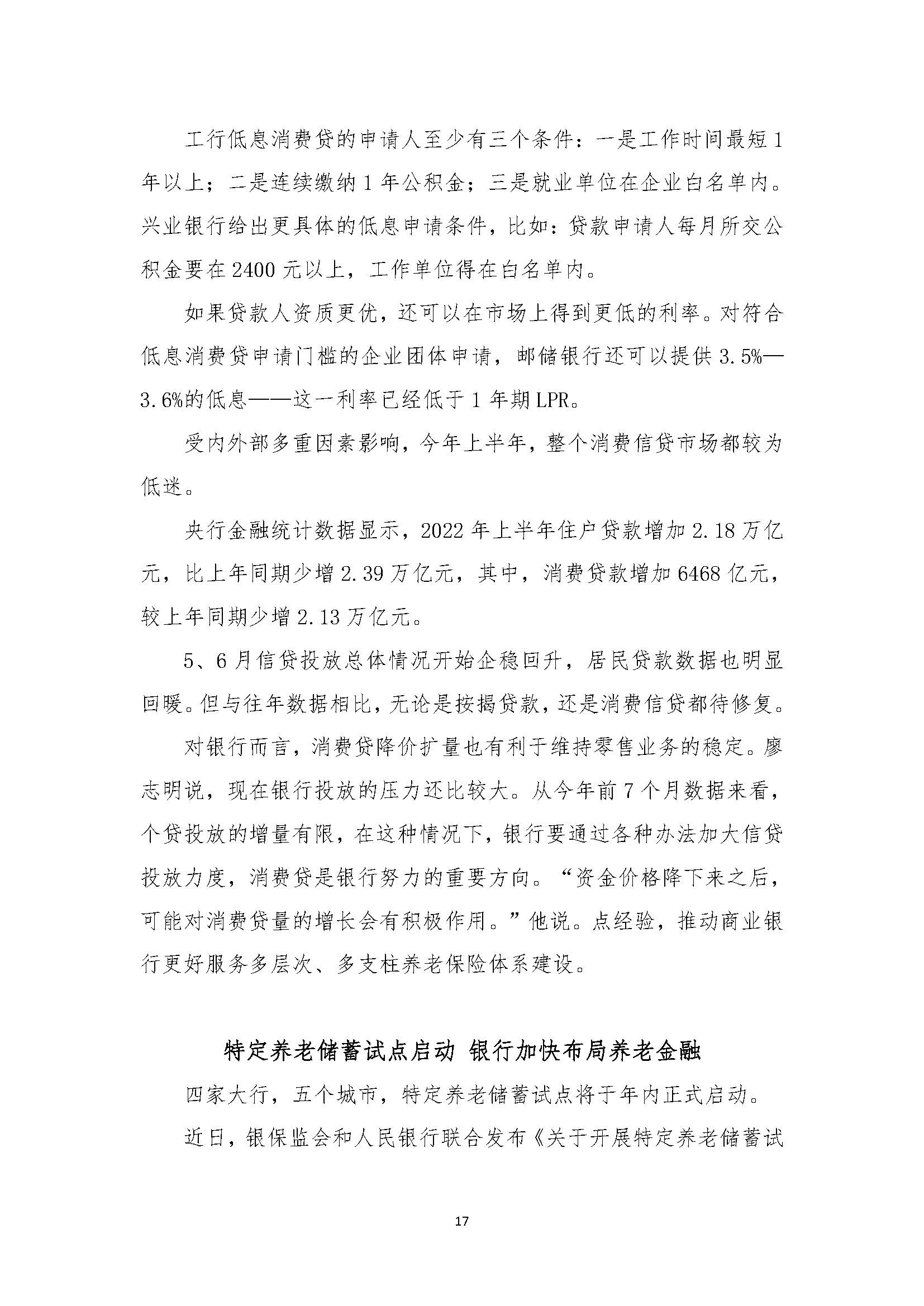 一周金融简讯20220808