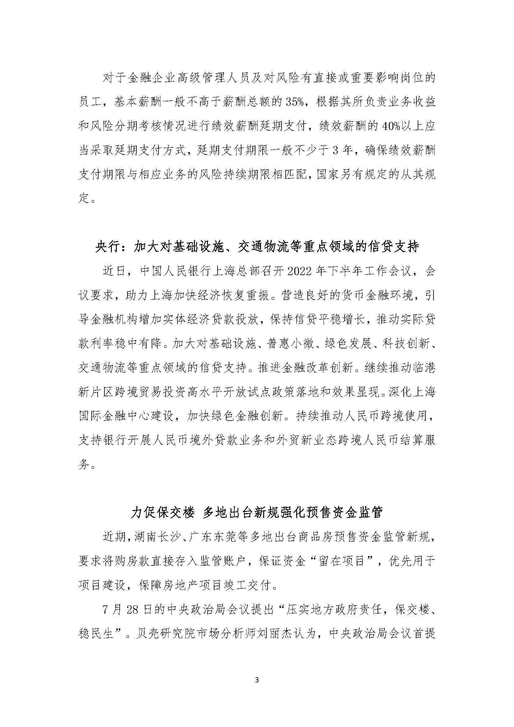一周金融简讯20220808