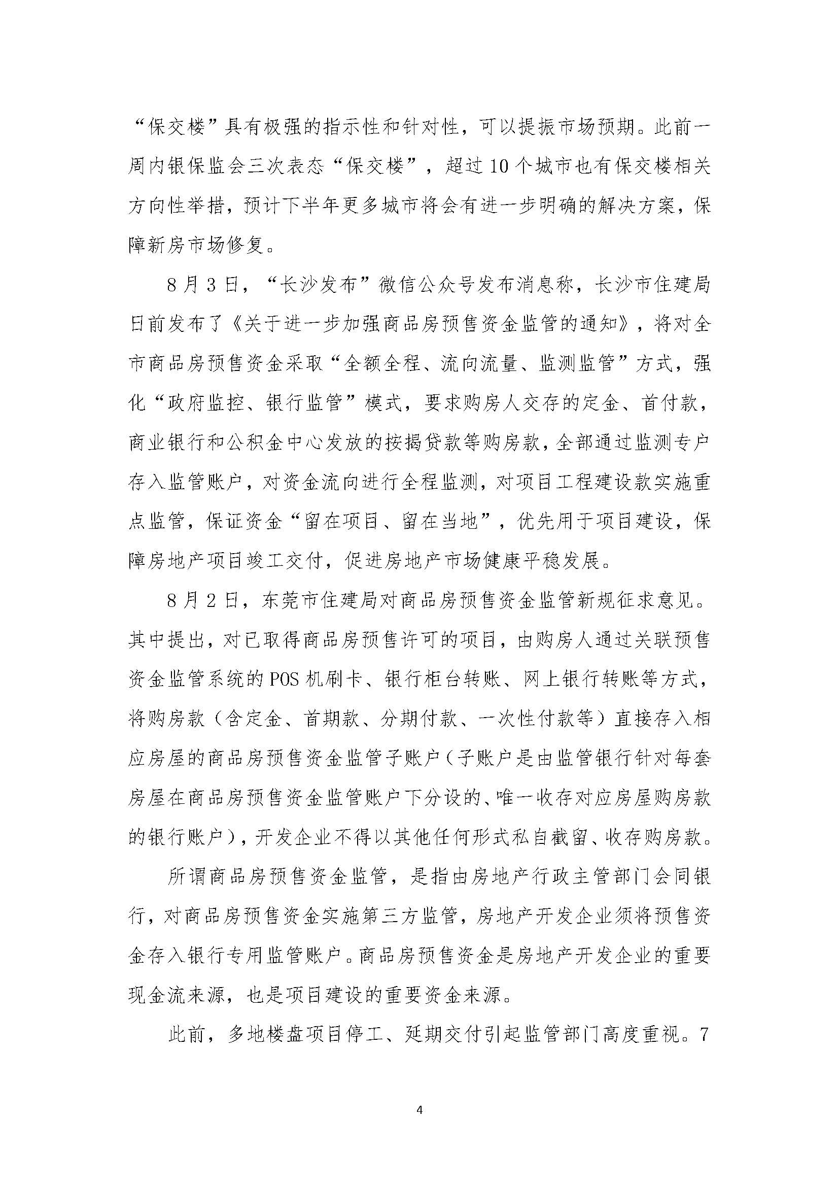 一周金融简讯20220808