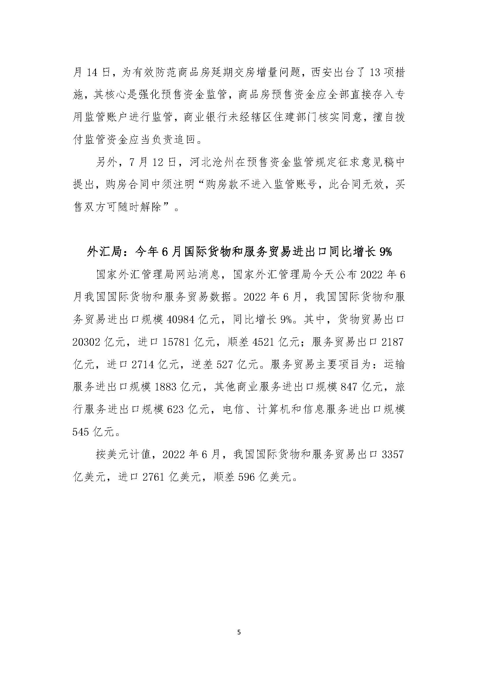 一周金融简讯20220808