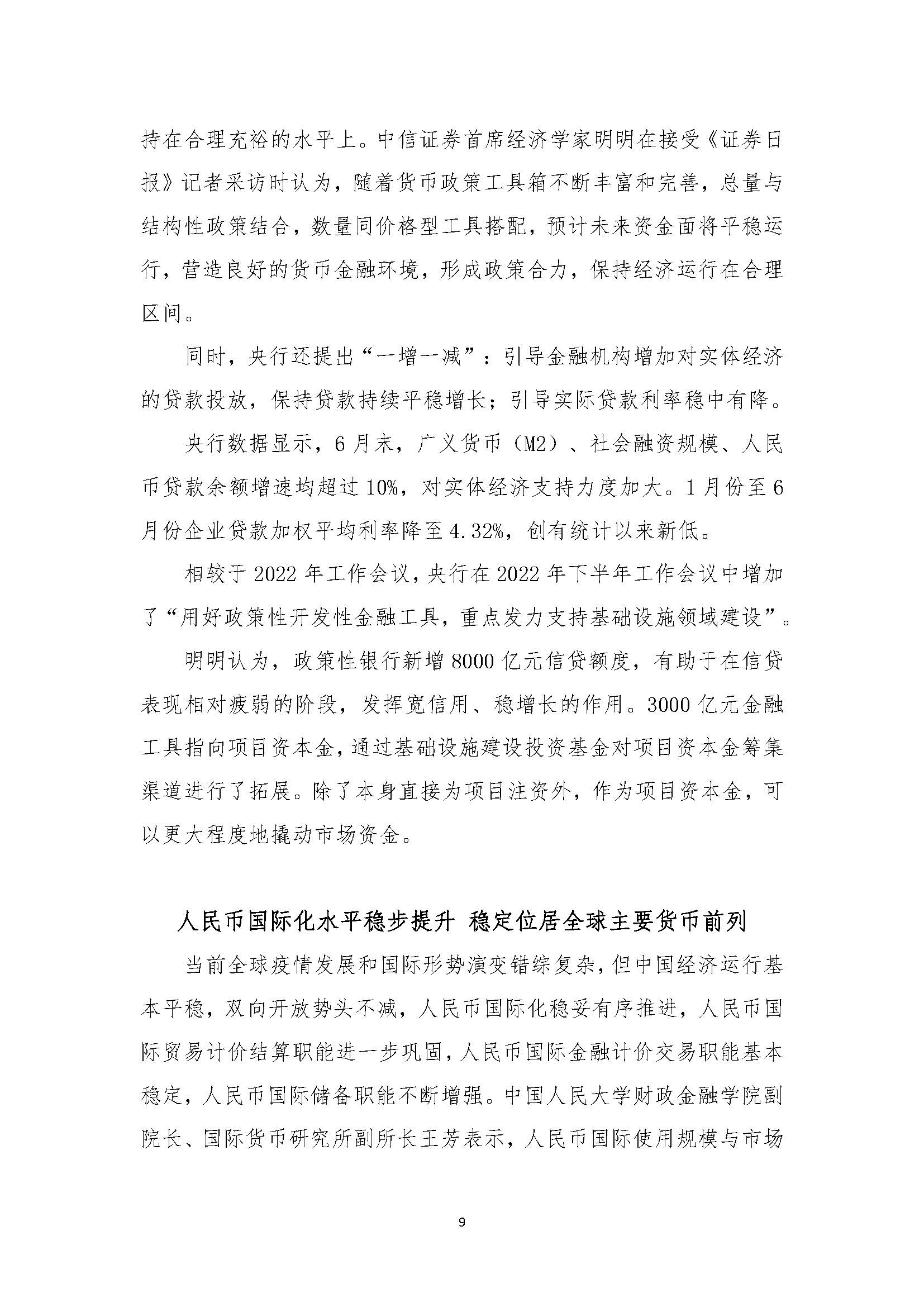 一周金融简讯20220808