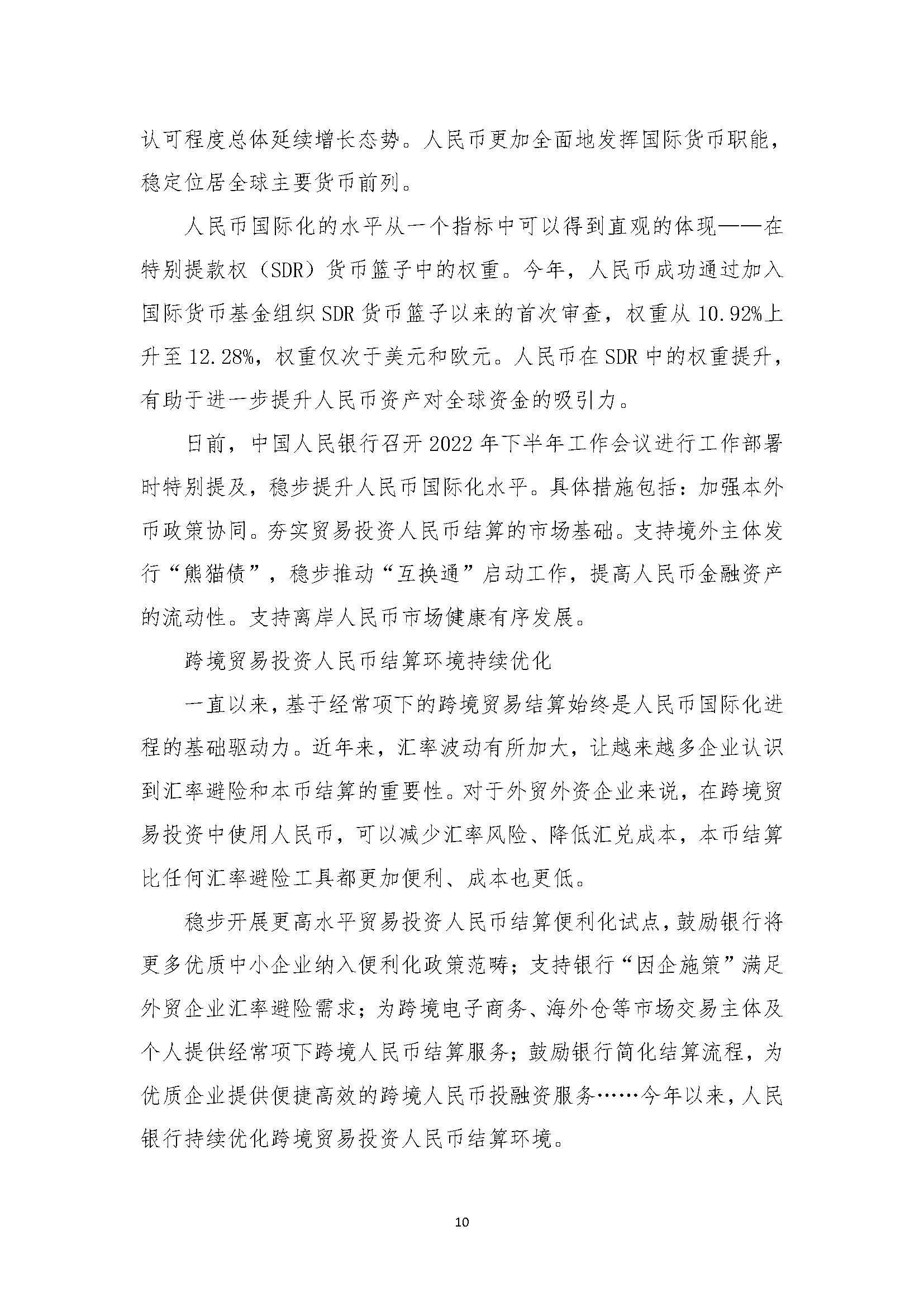一周金融简讯20220808