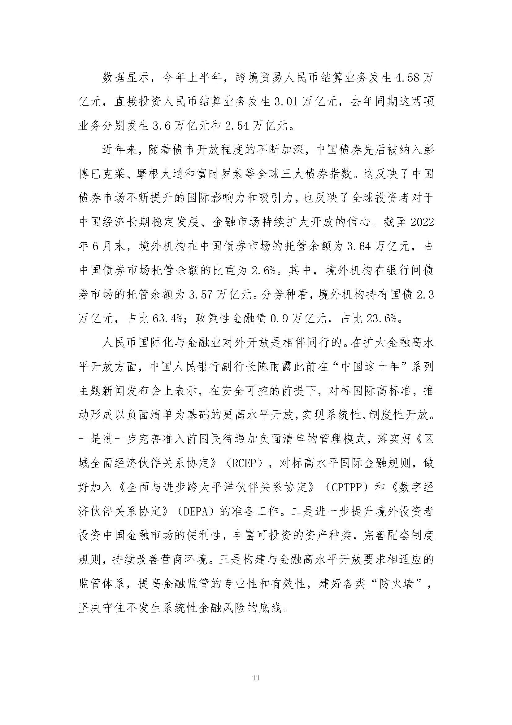 一周金融简讯20220808