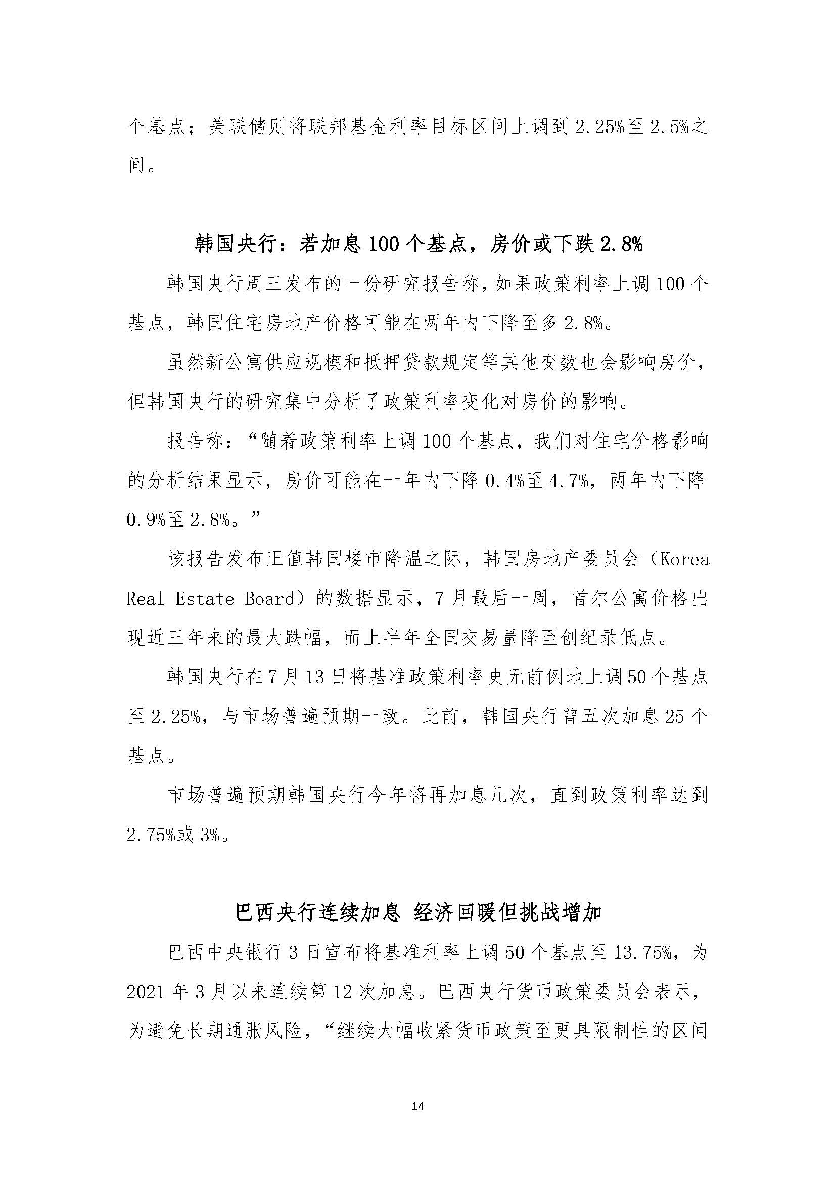 一周金融简讯20220808
