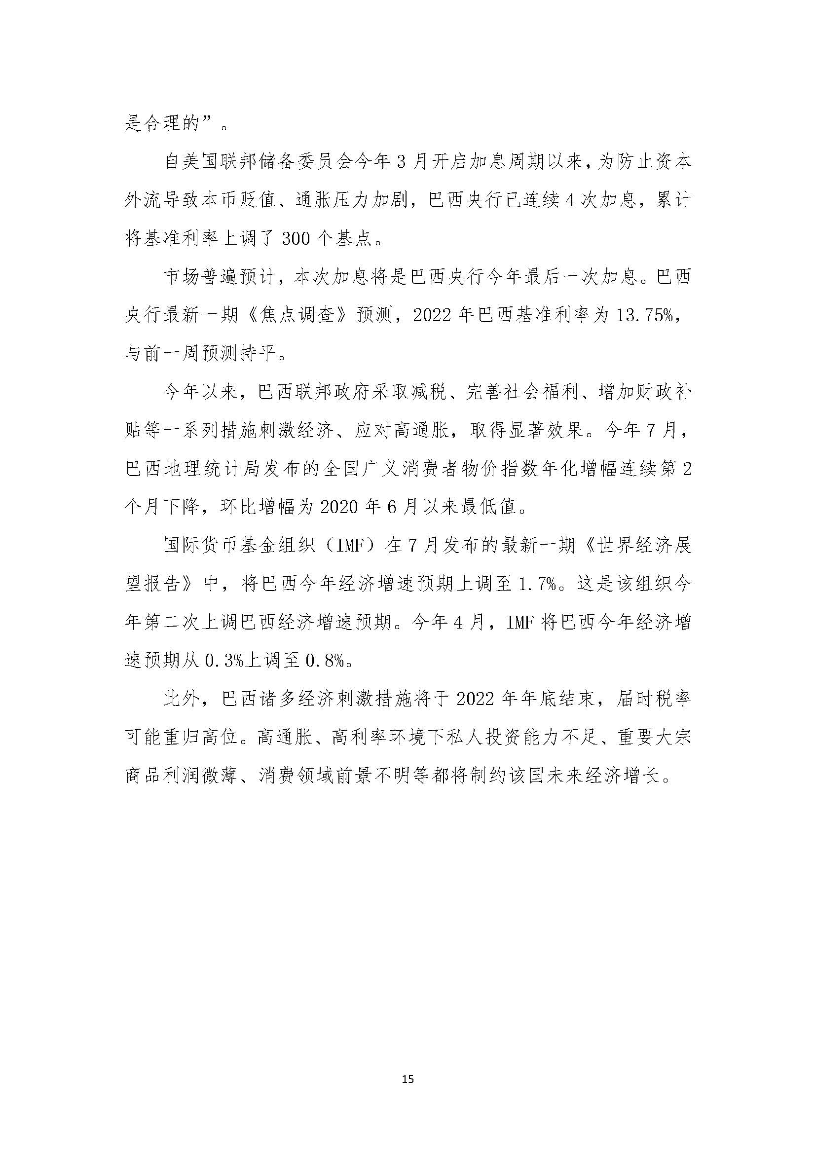 一周金融简讯20220808