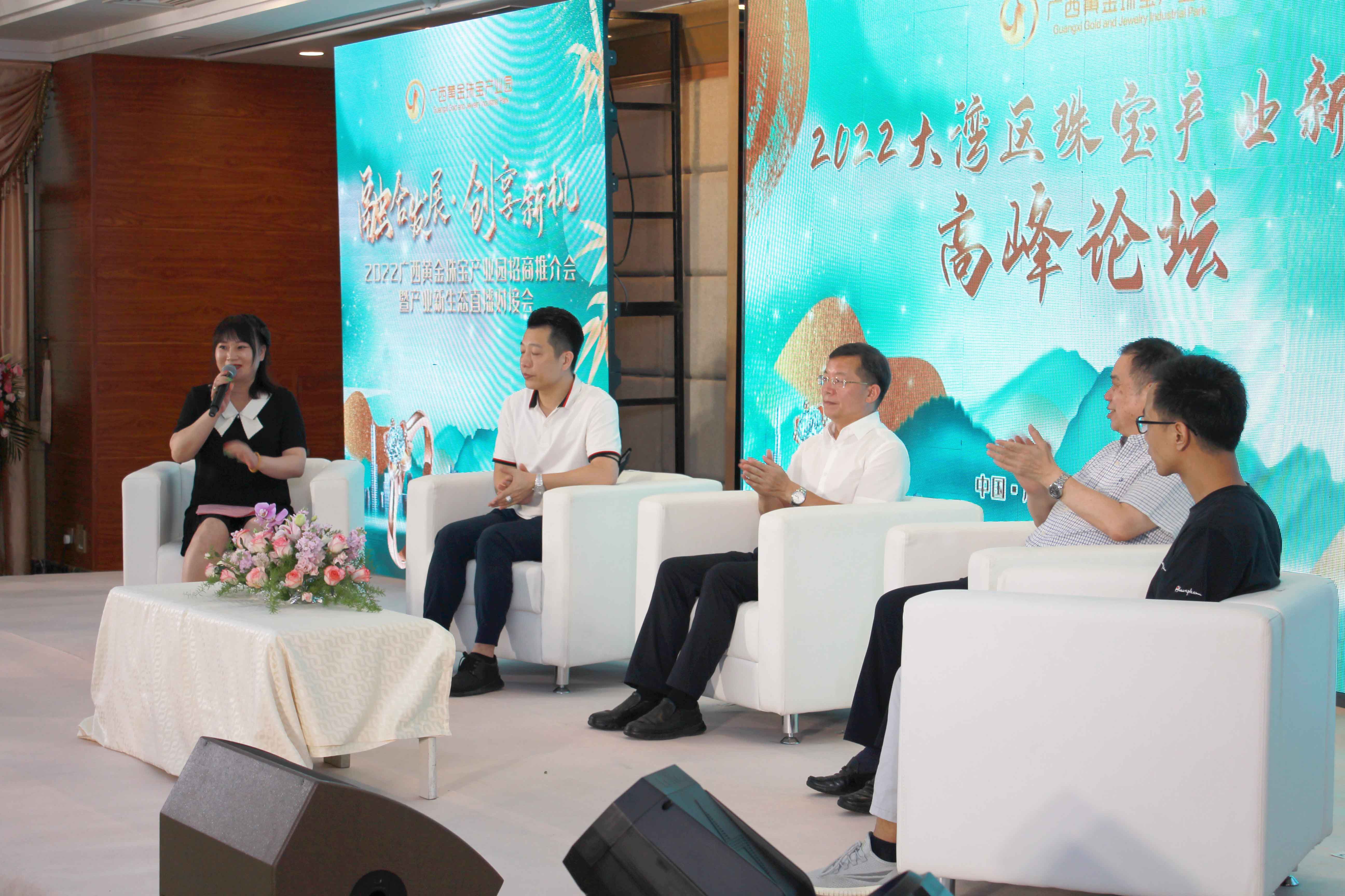 2022大湾区珠宝产业新生态高峰论坛在广州举行