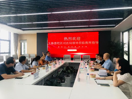 【资讯】上海普陀区司法局领导莅临上海博和汉商（常州）律师事务所指导