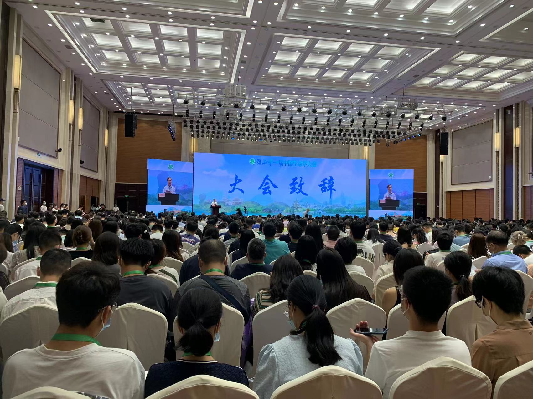 理加联合参加第二十一届中国生态学大会