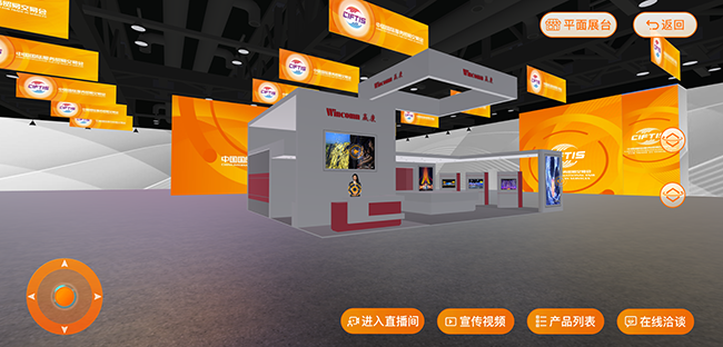 Wincomn was invited to participate in the exhibition activities in the cloud exhibition hall of CIFT