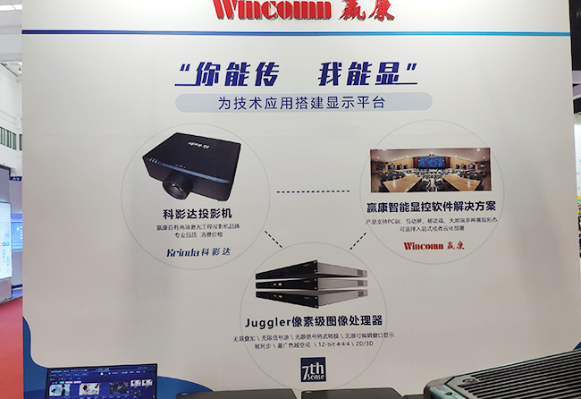 At the opening of the World 5G Conference, Wincomn's innovative display scheme 