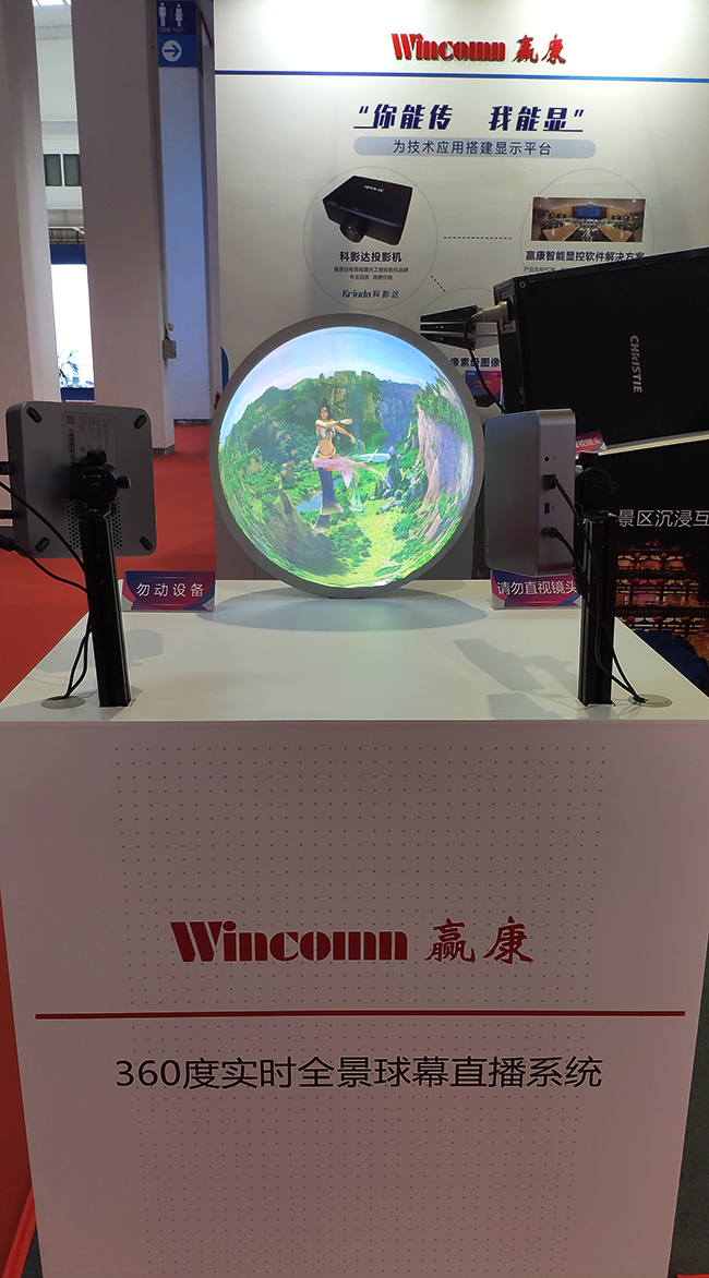 At the opening of the World 5G Conference, Wincomn's innovative display scheme 