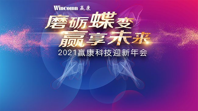 Wincomn Hold 2021 Online New Year Meeting