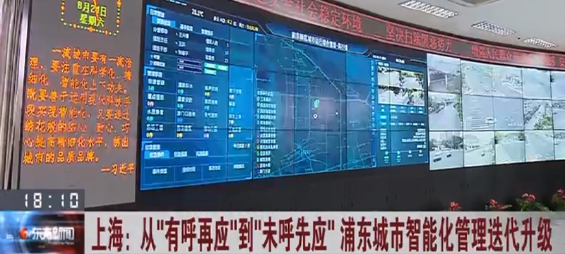 上海浦東新區36個街鎮城市運行智能化提升