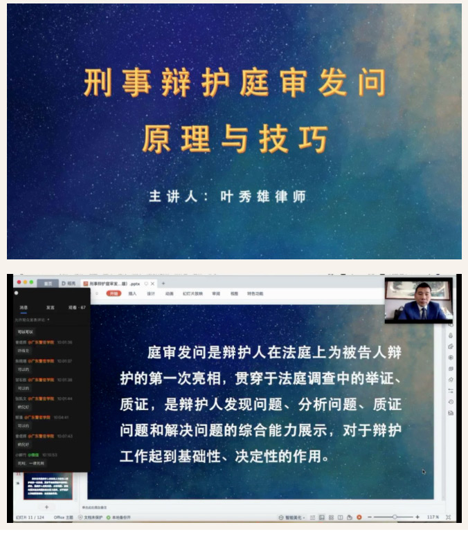 雄远动态｜精准辩护 诉之有道——我所叶秀雄等四名律师为广东警官学院法律系学生授课