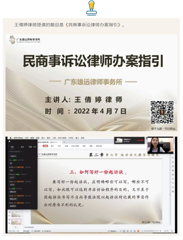 雄远动态｜精准辩护 诉之有道——我所叶秀雄等四名律师为广东警官学院法律系学生授课