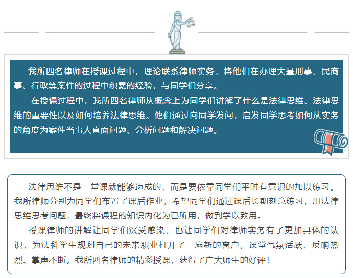 雄远动态｜精准辩护 诉之有道——我所叶秀雄等四名律师为广东警官学院法律系学生授课