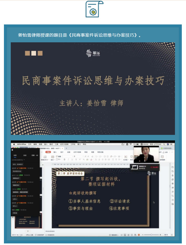 雄远动态｜精准辩护 诉之有道——我所叶秀雄等四名律师为广东警官学院法律系学生授课
