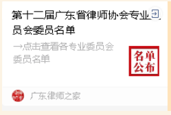 雄远喜讯｜我所叶秀雄律师、甘国良律师当选广东省律师协会第十二届工作委员会和专业委员会委员