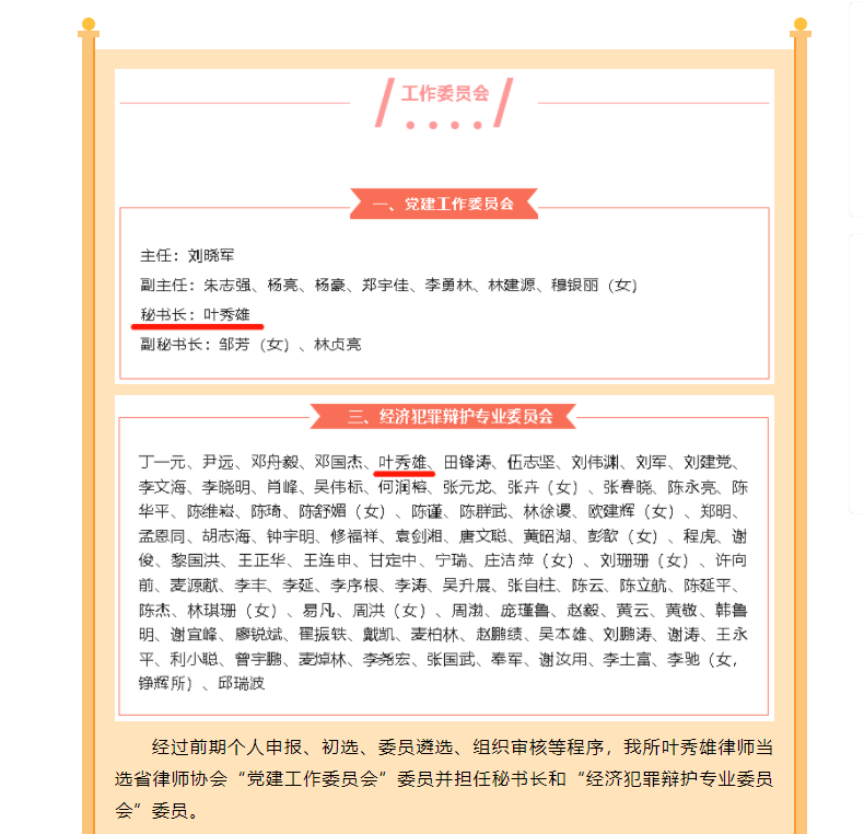 雄远喜讯｜我所叶秀雄律师、甘国良律师当选广东省律师协会第十二届工作委员会和专业委员会委员