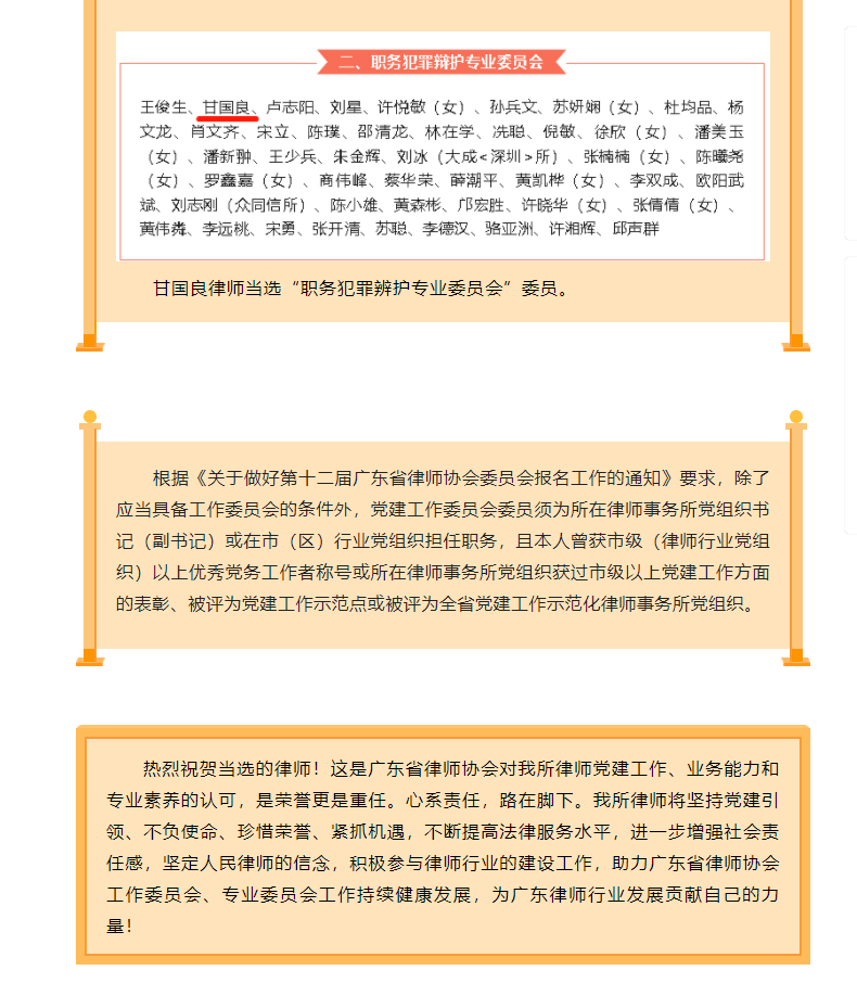 雄远喜讯｜我所叶秀雄律师、甘国良律师当选广东省律师协会第十二届工作委员会和专业委员会委员