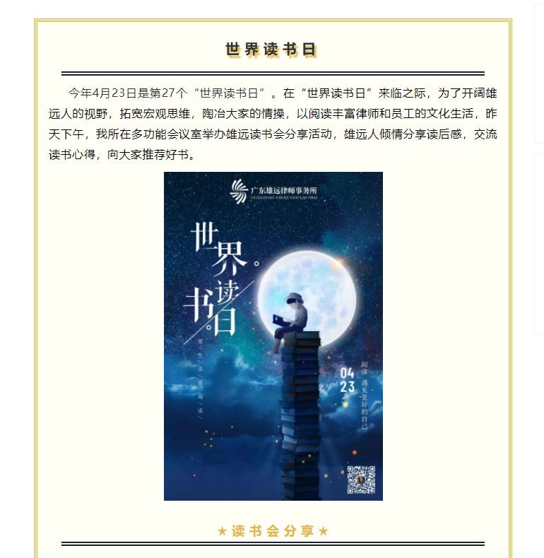 雄远文化｜遨游书海 沐浴墨香——广东雄远律师事务所开展读书分享会活动