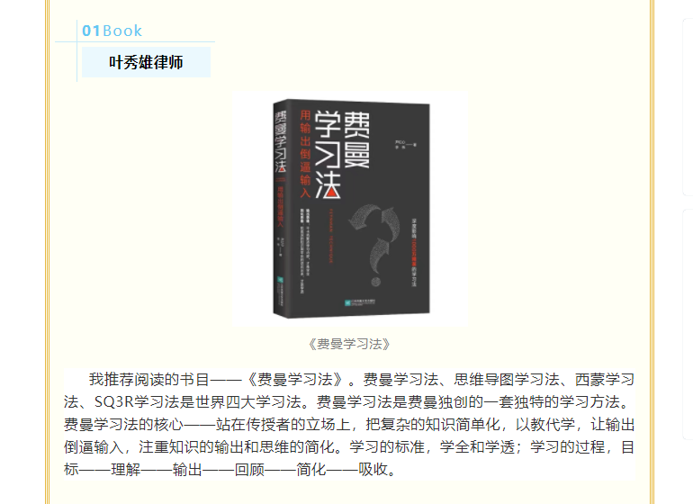 雄远文化｜遨游书海 沐浴墨香——广东雄远律师事务所开展读书分享会活动