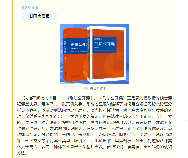 雄远文化｜遨游书海 沐浴墨香——广东雄远律师事务所开展读书分享会活动