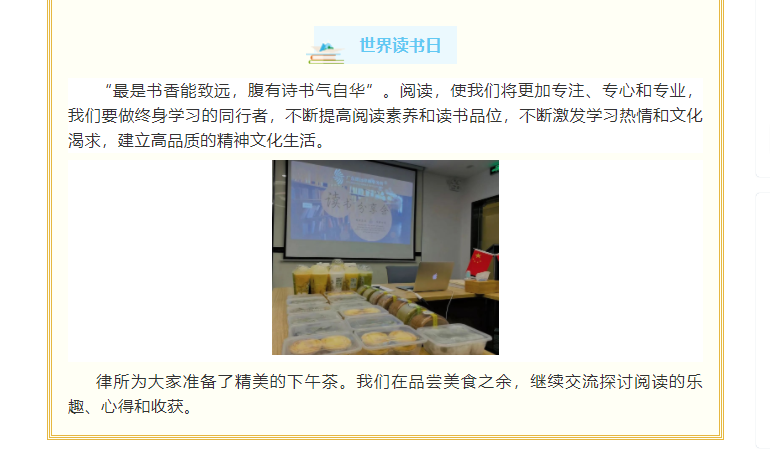 雄远文化｜遨游书海 沐浴墨香——广东雄远律师事务所开展读书分享会活动