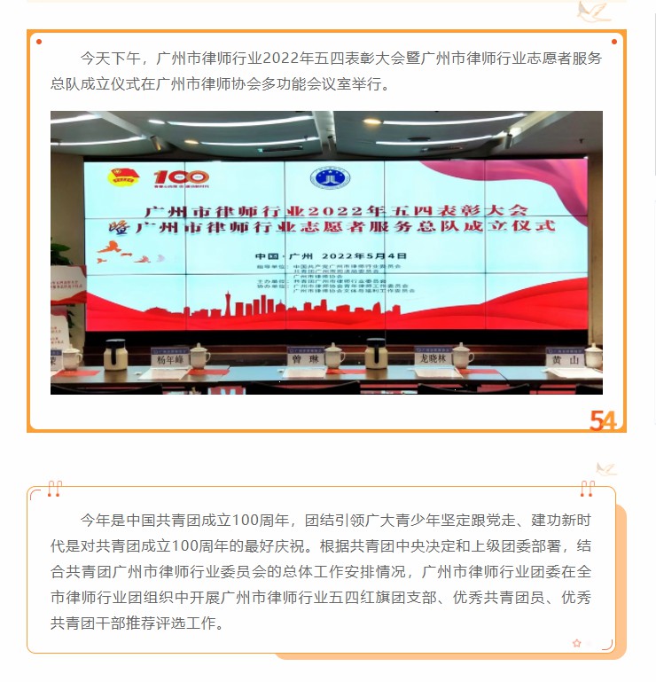 雄远喜讯 |传五四精神 谱青春华章——广东雄远律师事务所团支部被广州市律师行业团委评为2022年度 “五四红旗团支部”称号