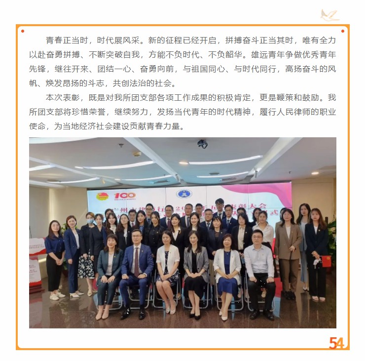 雄远喜讯 |传五四精神 谱青春华章——广东雄远律师事务所团支部被广州市律师行业团委评为2022年度 “五四红旗团支部”称号