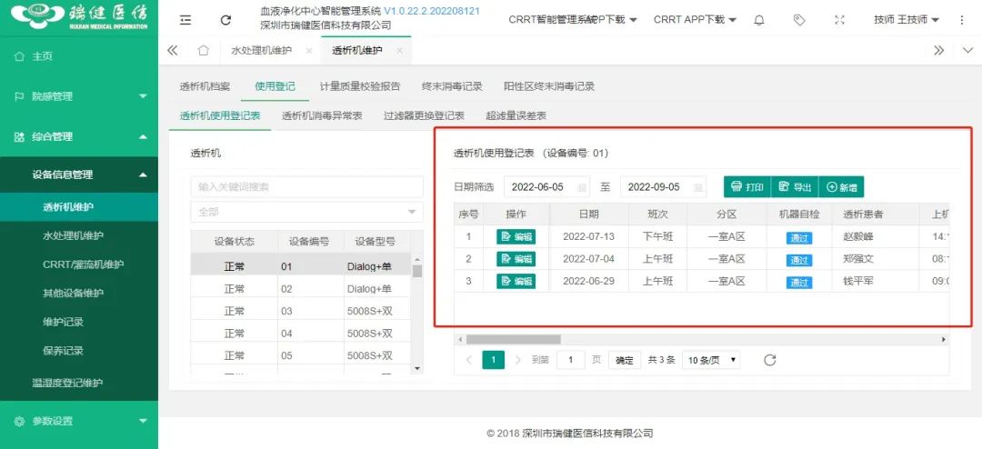 国家医保飞检血透列重点 国家医保飞检血透列重点