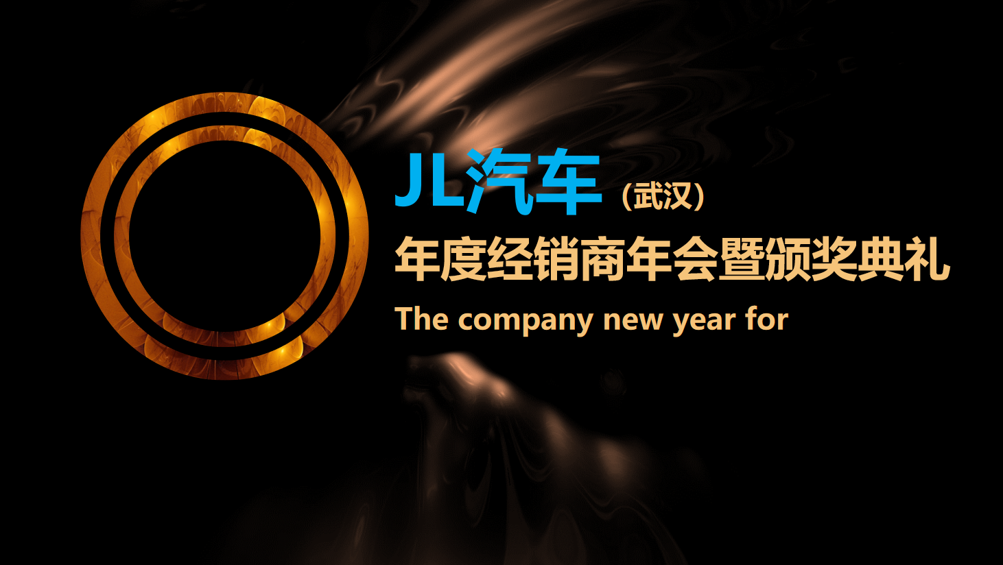 吉利汽车（武汉）2019年度经销商年会暨颁奖典礼