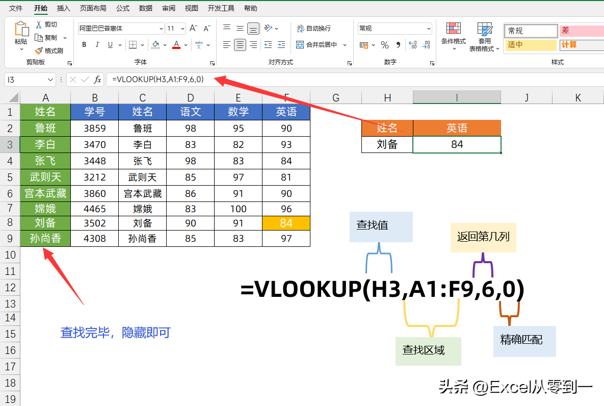Vlookup都不会,怪不得加班的总是你 Vlookup都不会,怪不得加班的总是你