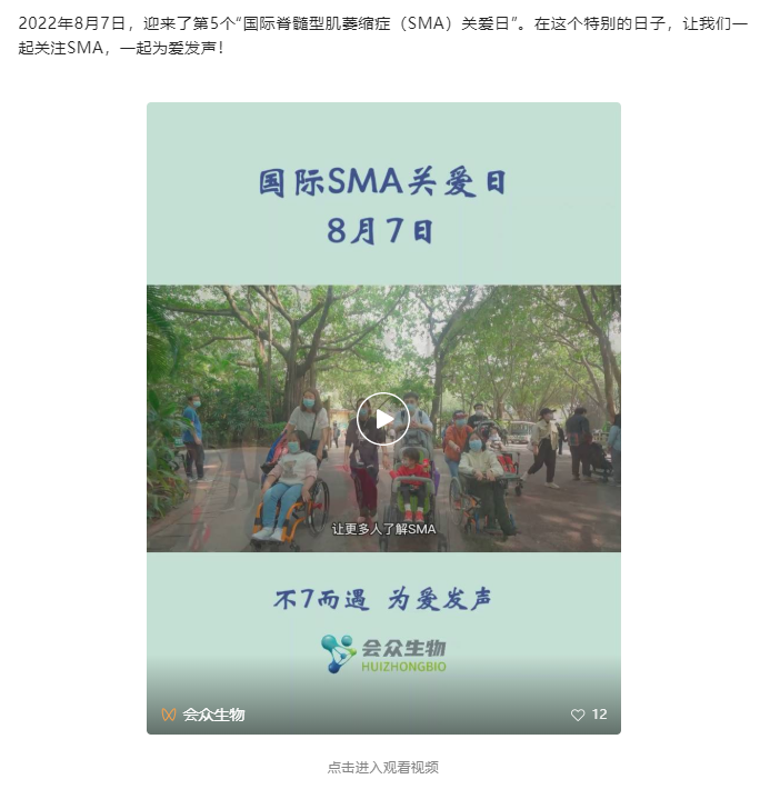 国际SMA关爱日| 关注SMA，为爱发声