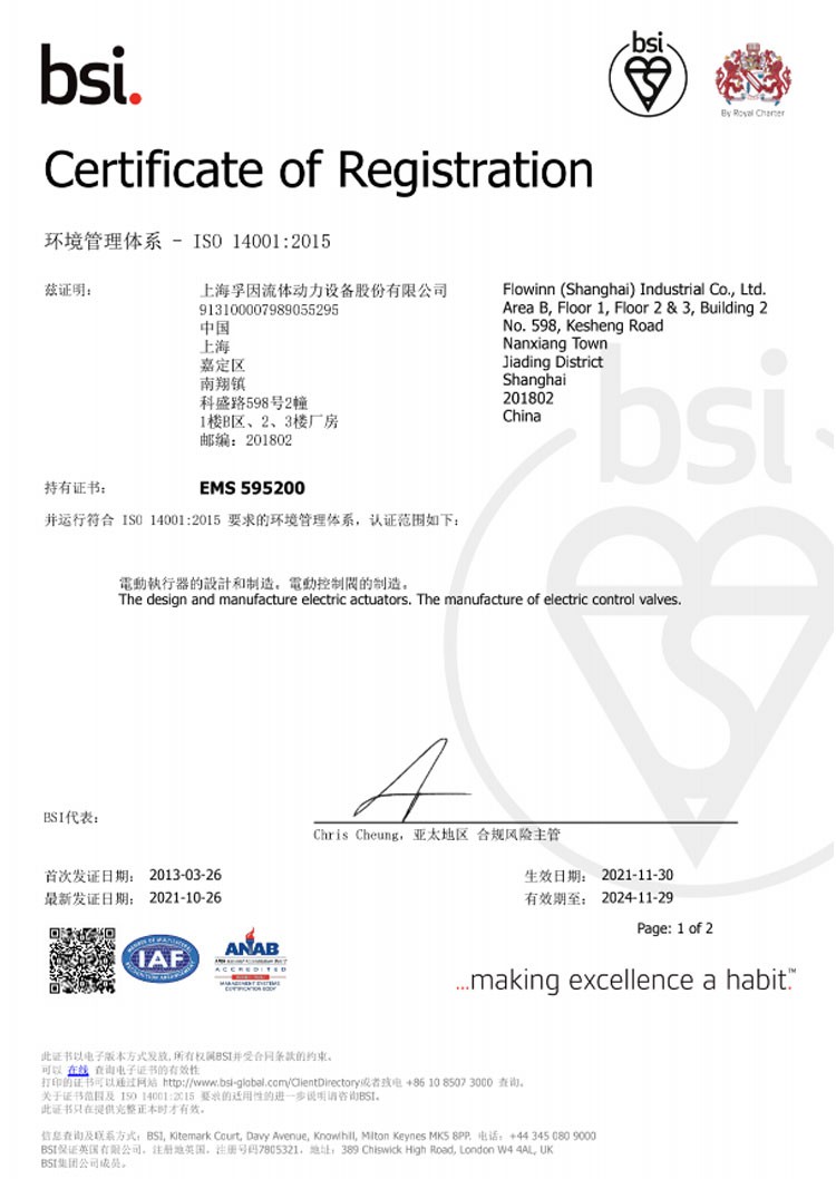 ISO 14001 环境管理体系 
